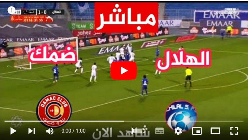 الهلال وضمك مباشر