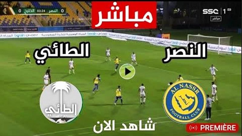 بث مباشر مباراة النصر والطائي