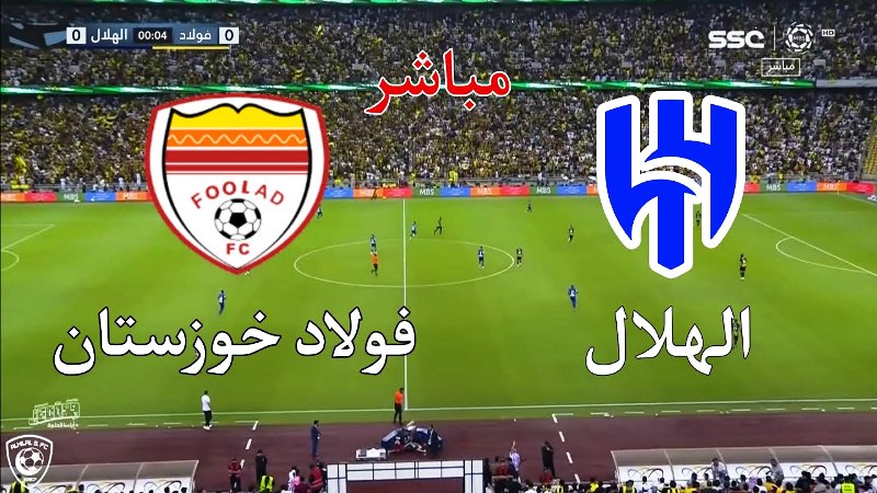 بث مباشر الهلال وفولاد 