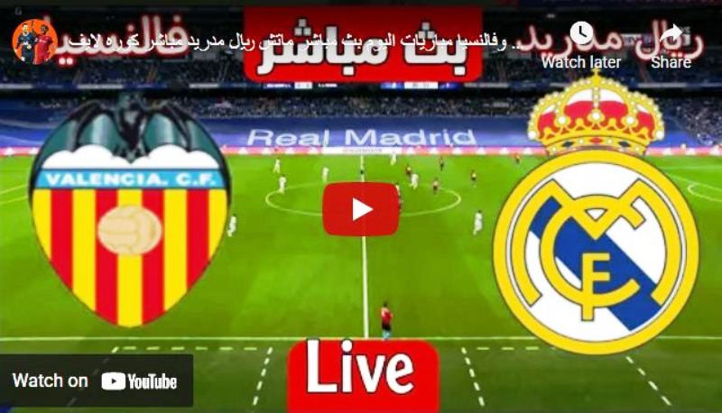 ريال مدريد وفالنسيا مباشر تويتر