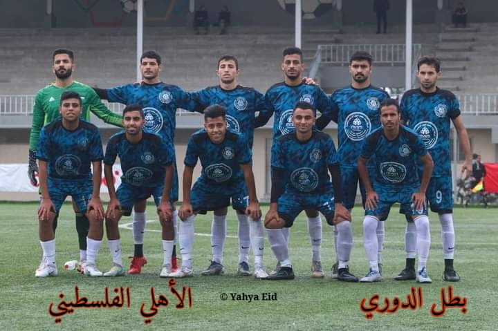 أرقام و أحصائيات بطل دوري الدرجة الأولى الأهلي الفلسطيني