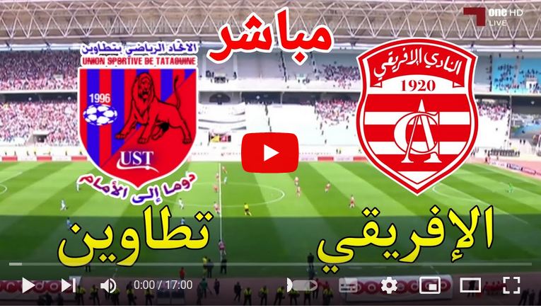 بث مباشر Diwan Sport مباراة النادي الافريقي واتحاد تطاوين