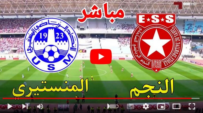 بث مباشر Diwan Sport مباراة النجم الساحلي والاتحاد المنستيري