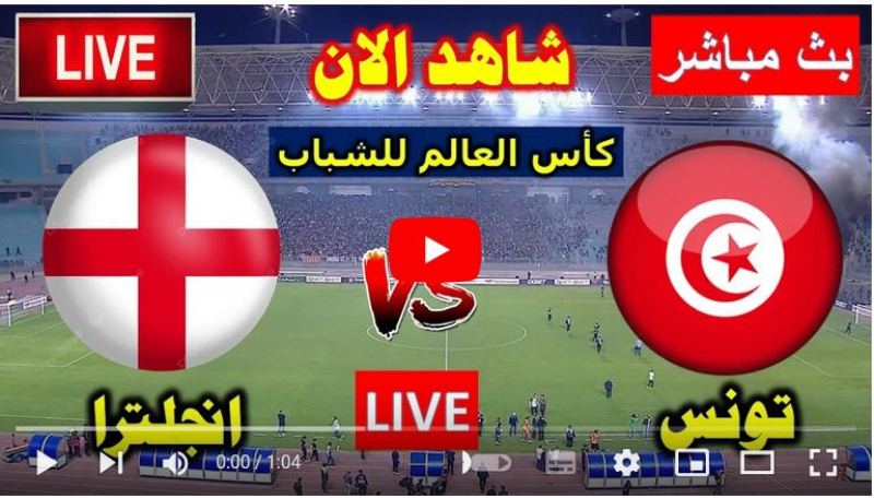 بث مباشر bein sport مباراة تونس وانجلترا