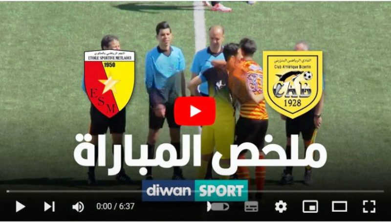 بث مباشر Diwan Sport مباراة نجم المتلوي والنادي البنزرتي