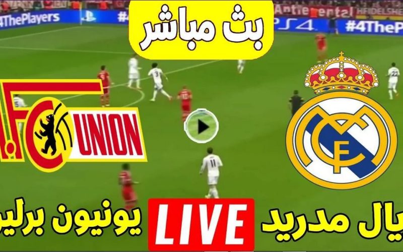 بث مباشر bein sport 1 مباراة ريال مدريد