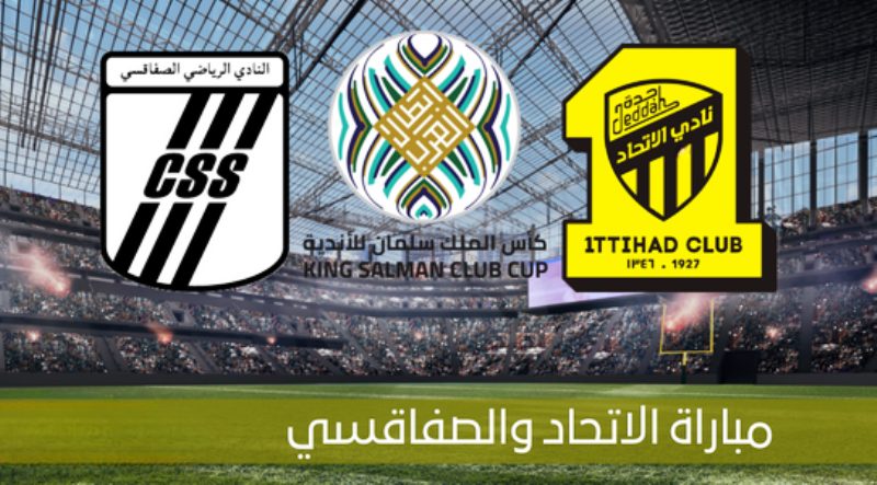 مباراة الصفاقسي والاتحاد السعودي بث مباشر قناة ssc 1