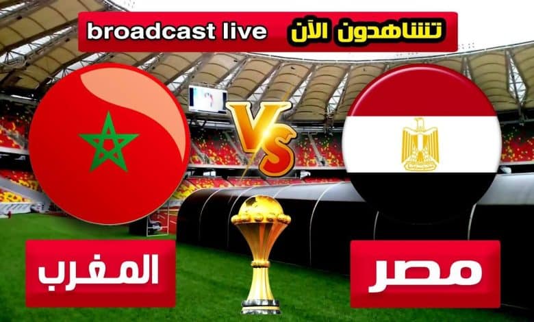 بث مباشر بين سبورت مباراة المغرب ومصر