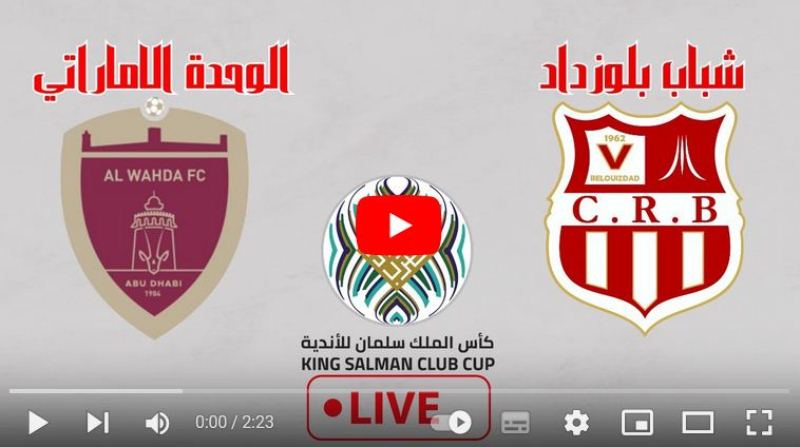 بث مباشر قناة SSC مباراة شباب بلوزداد والوحدة الإماراتي