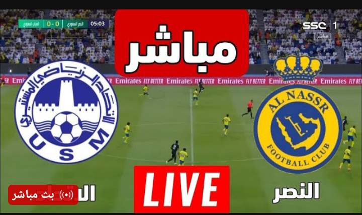 بث مباشر مباراة الاتحاد المنستيري والنصر