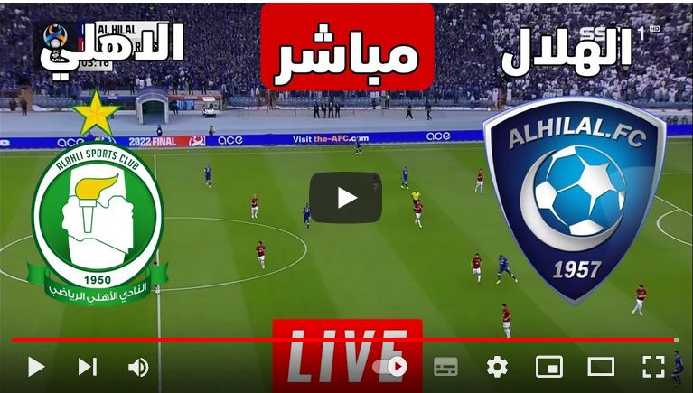 بث مباشر مباراة الهلال السعودي والأهلي طرابلس