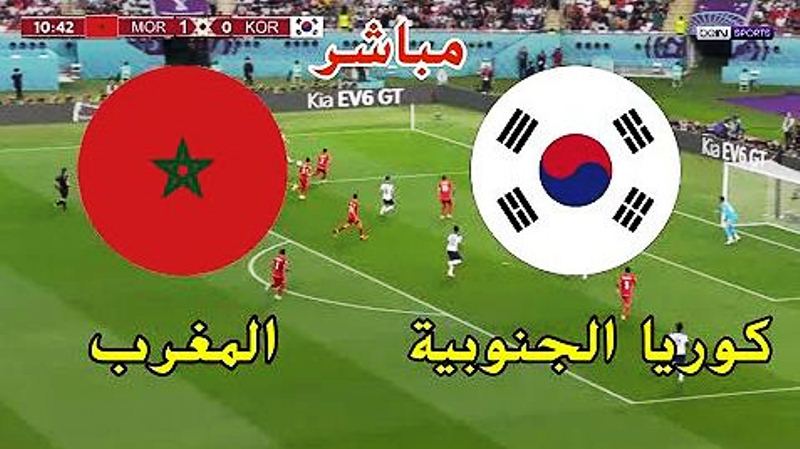 مباراة المغرب وكوريا الجنوبية في كأس العالم للسيدات بث مباشر