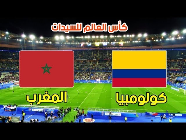 مباراة المغرب للسيدات مباشر ضد كولومبيا