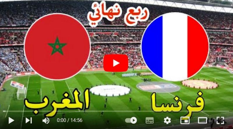 Maroc vs France en direct