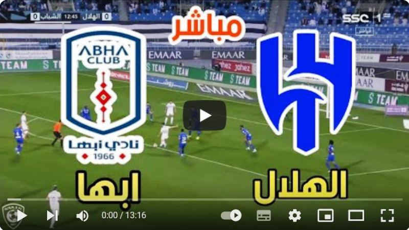 بث مباشر قناة ssc مباراة الهلال ابها