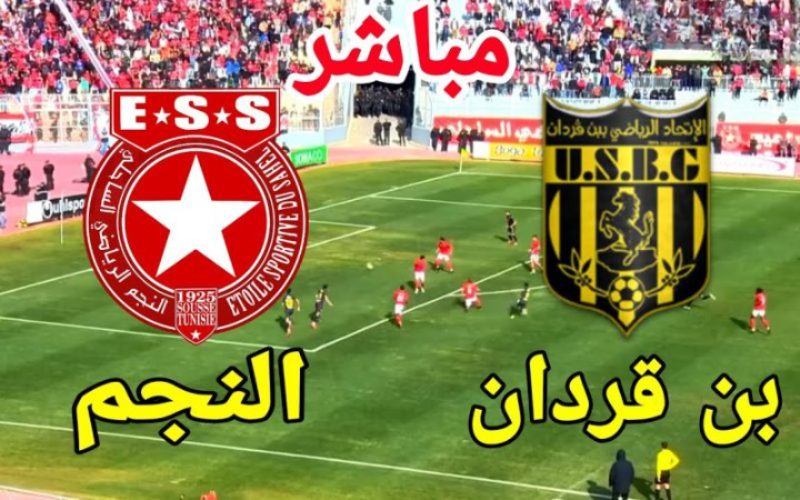 بث مباشر الوطنية 1 مباراة النجم الساحلي واتحاد بن قردان