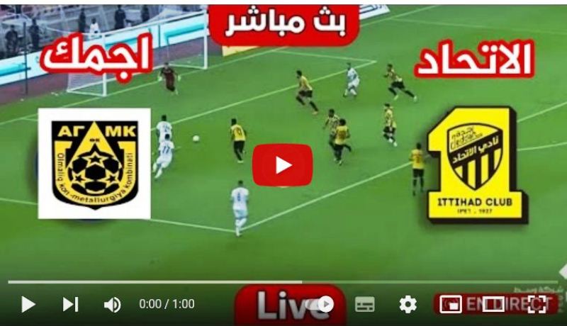 بث مباشر قناة ssc مباراة الاتحاد السعودي وأجمك الأوزبكي