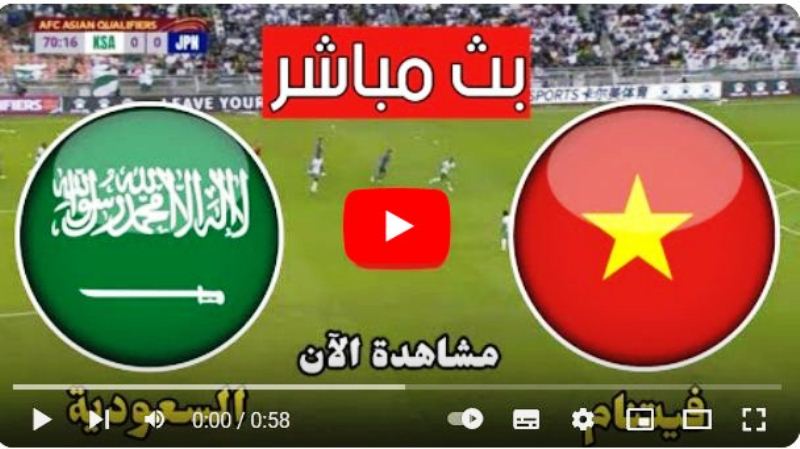 بث مباشر مباراة السعودية وفيتنام الاولمبي في دورة الألعاب الآسيوية