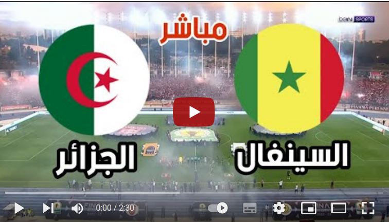 مباراة الجزائر اليوم بث مباشر bein sport حفيظ دراجي ضد السنغال