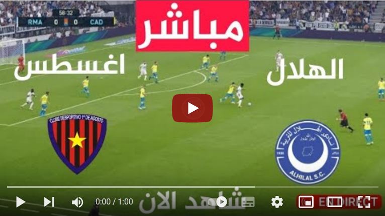 مباراة الهلال السوداني واول اغسطس بث مباشر