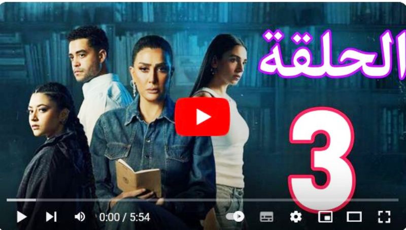 مسلسل حدث بالفعل الحلقة 3 ايجي بست